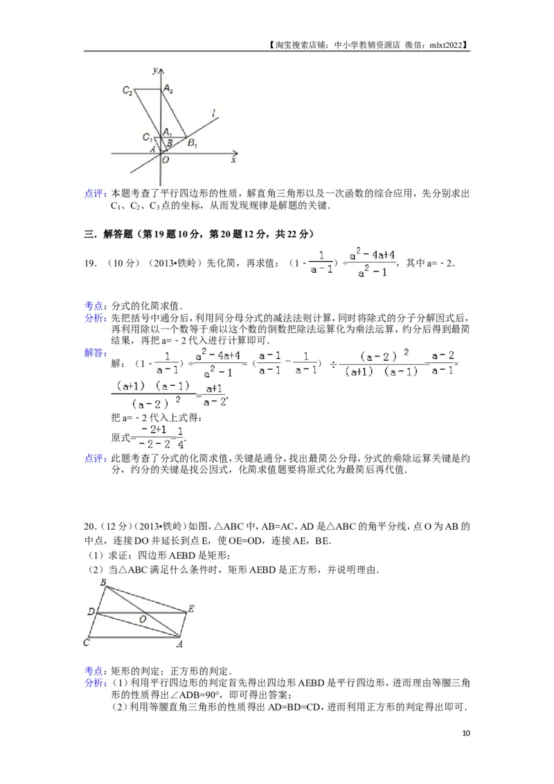 2013年辽宁省铁岭市中考数学试卷（含答案）_中考真题_2.数学中考真题2015-2024年_地区卷_辽宁省_辽宁铁岭数学13-23