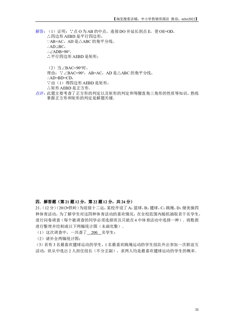 2013年辽宁省铁岭市中考数学试卷（含答案）_中考真题_2.数学中考真题2015-2024年_地区卷_辽宁省_辽宁铁岭数学13-23