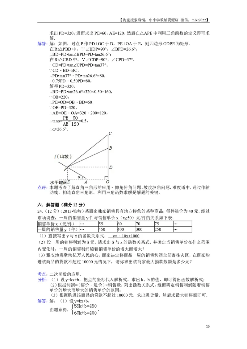 2013年辽宁省铁岭市中考数学试卷（含答案）_中考真题_2.数学中考真题2015-2024年_地区卷_辽宁省_辽宁铁岭数学13-23