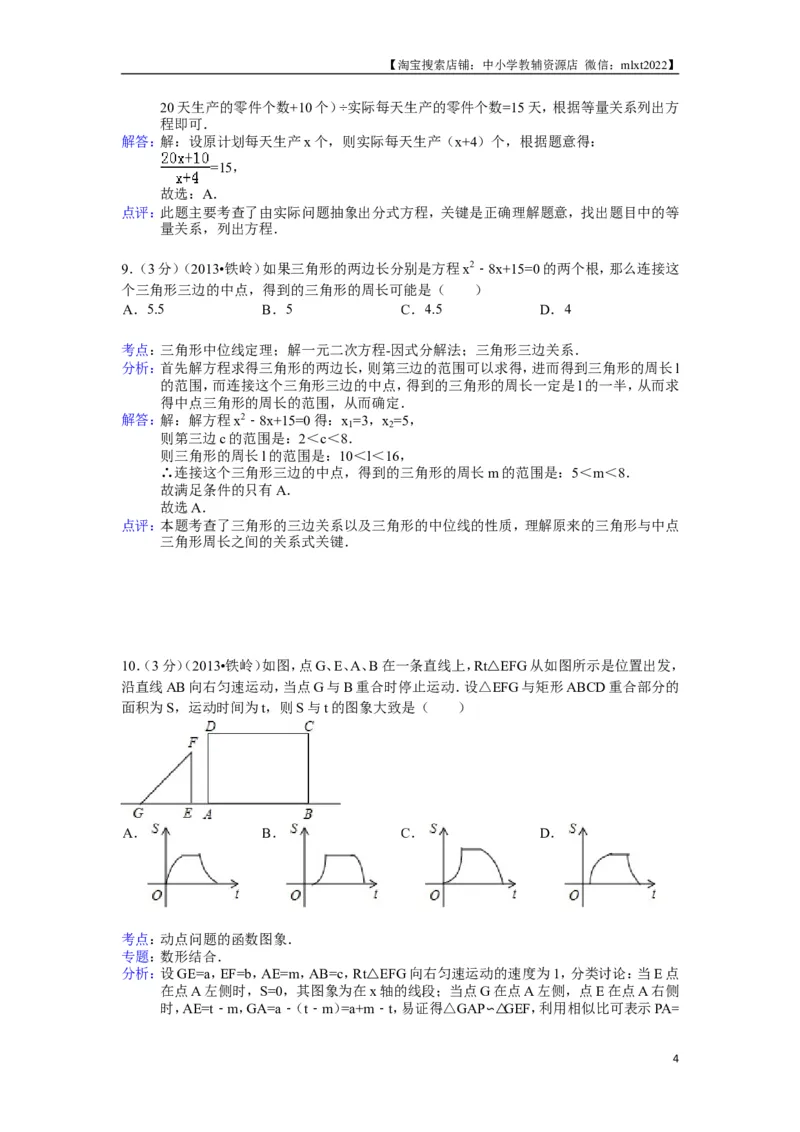 2013年辽宁省铁岭市中考数学试卷（含答案）_中考真题_2.数学中考真题2015-2024年_地区卷_辽宁省_辽宁铁岭数学13-23