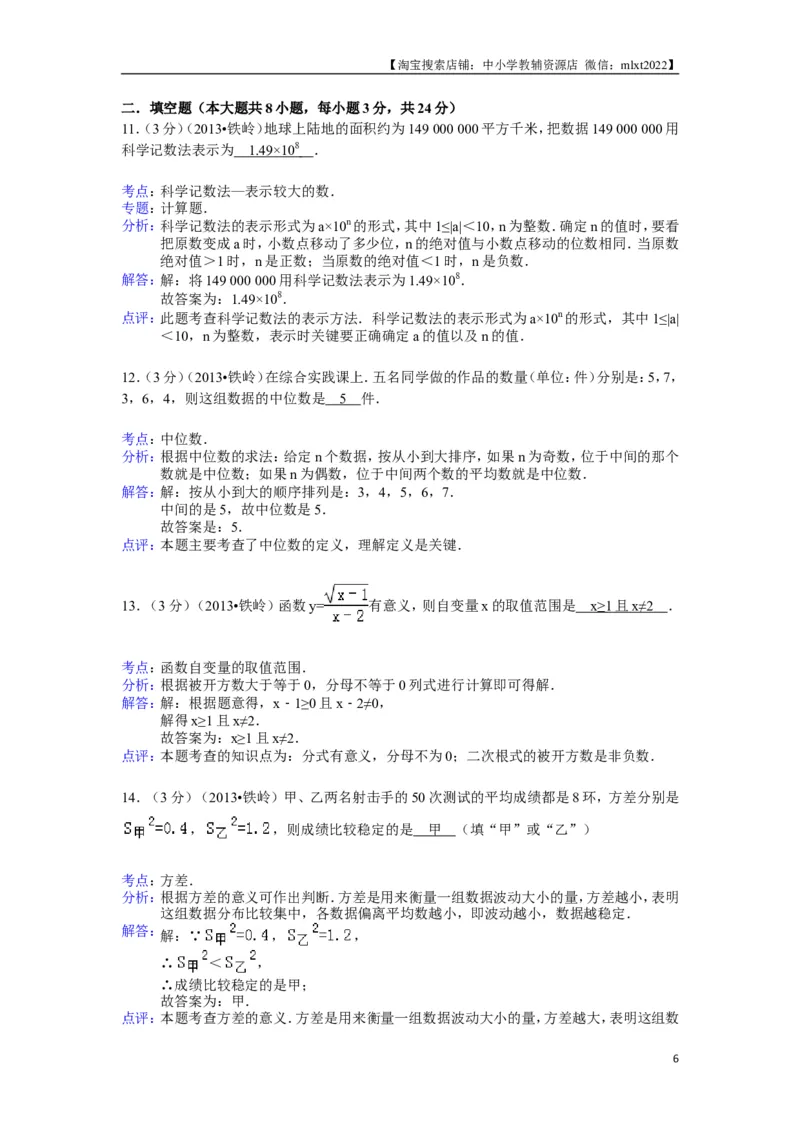 2013年辽宁省铁岭市中考数学试卷（含答案）_中考真题_2.数学中考真题2015-2024年_地区卷_辽宁省_辽宁铁岭数学13-23
