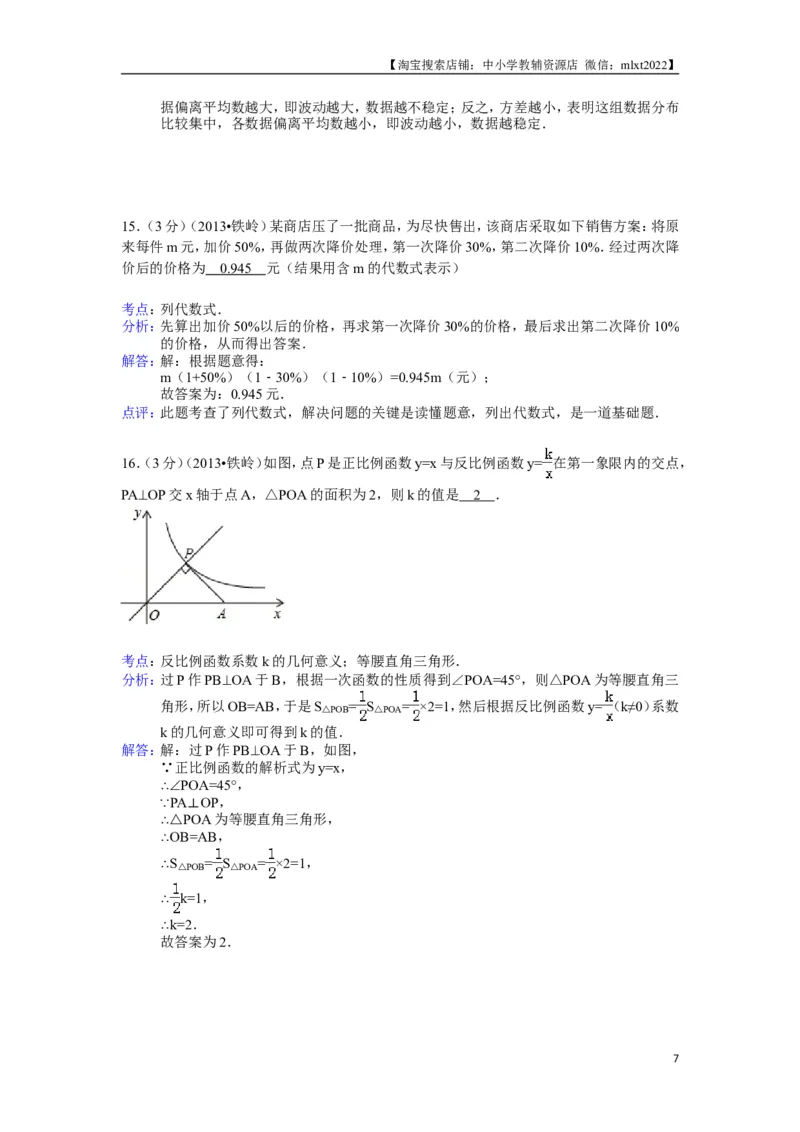 2013年辽宁省铁岭市中考数学试卷（含答案）_中考真题_2.数学中考真题2015-2024年_地区卷_辽宁省_辽宁铁岭数学13-23
