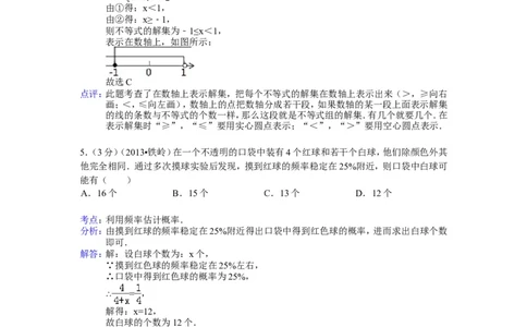 2013年辽宁省铁岭市中考数学试卷（含答案）_中考真题_2.数学中考真题2015-2024年_地区卷_辽宁省_辽宁铁岭数学13-23