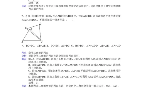 2013年辽宁省铁岭市中考数学试卷（含答案）_中考真题_2.数学中考真题2015-2024年_地区卷_辽宁省_辽宁铁岭数学13-23