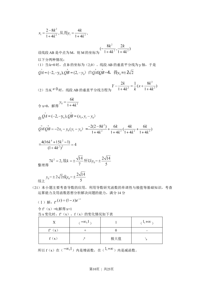 2010年高考数学试卷（理）（天津）（解析卷）_1.高考2025全国各省真题+答案_01.2008-2024全国高考真题（按省份分类）_30.天津_2008-2024&middot;（天津）数学高考真题