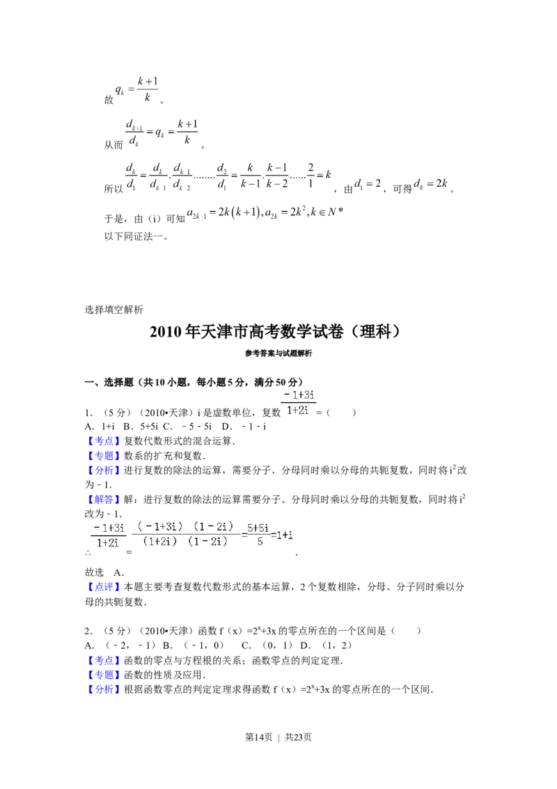 2010年高考数学试卷（理）（天津）（解析卷）_1.高考2025全国各省真题+答案_01.2008-2024全国高考真题（按省份分类）_30.天津_2008-2024&middot;（天津）数学高考真题