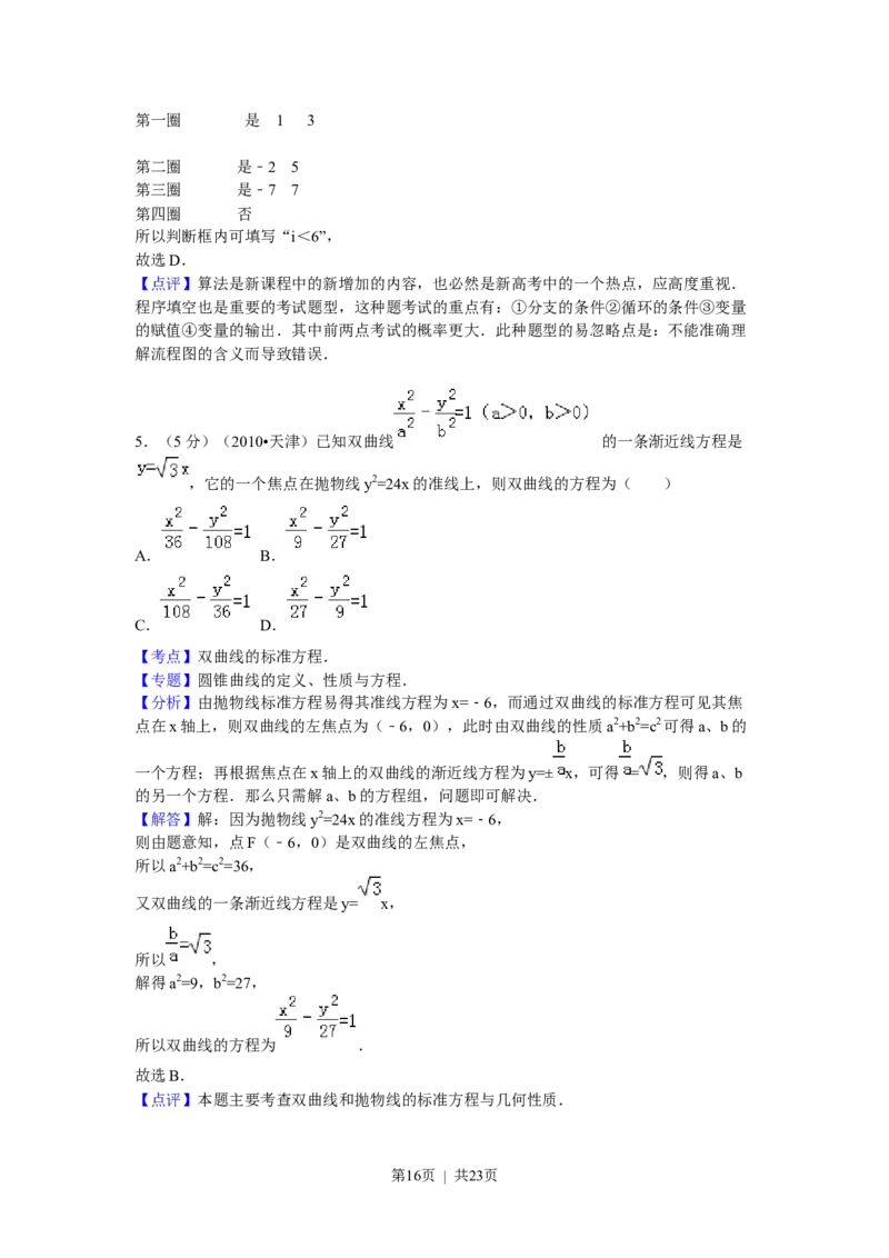 2010年高考数学试卷（理）（天津）（解析卷）_1.高考2025全国各省真题+答案_01.2008-2024全国高考真题（按省份分类）_30.天津_2008-2024&middot;（天津）数学高考真题