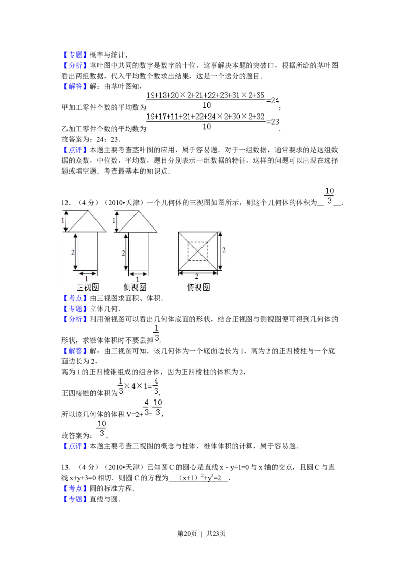 2010年高考数学试卷（理）（天津）（解析卷）_1.高考2025全国各省真题+答案_01.2008-2024全国高考真题（按省份分类）_30.天津_2008-2024&middot;（天津）数学高考真题