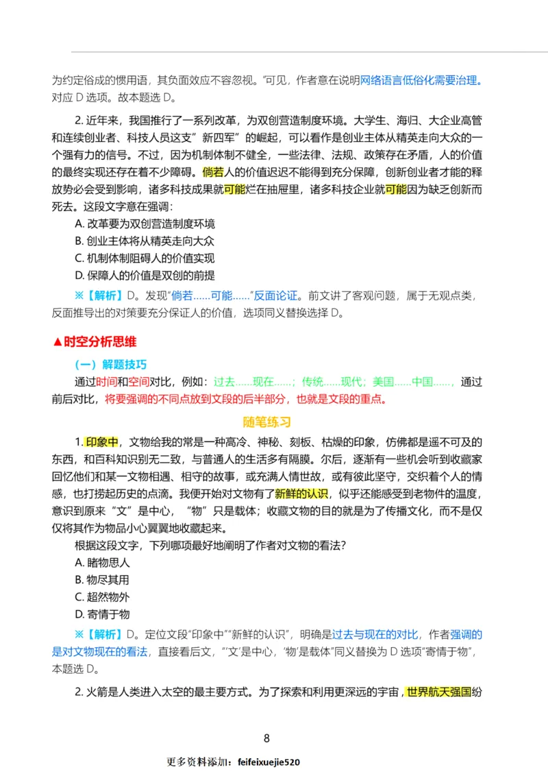 三色笔记-行测文_26吉林考备考资料包_04行测资料包（笔记图推导图等）_36行测三色笔记