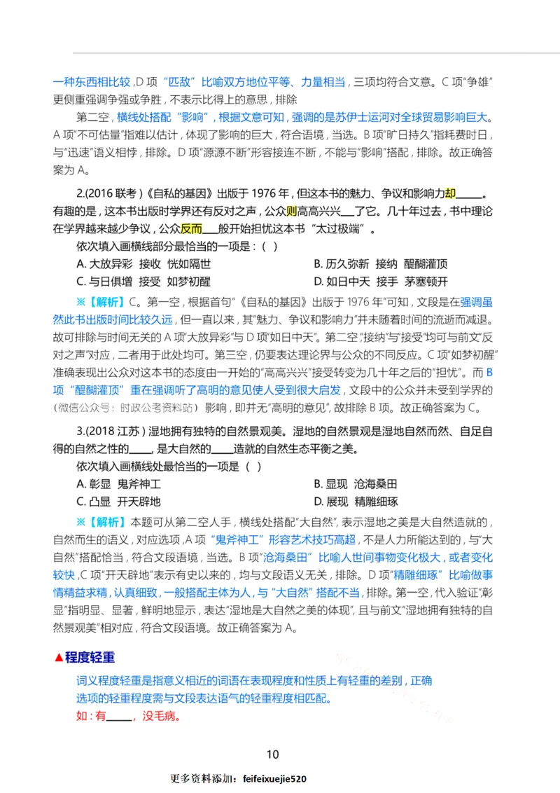 三色笔记-行测文_26吉林考备考资料包_04行测资料包（笔记图推导图等）_36行测三色笔记