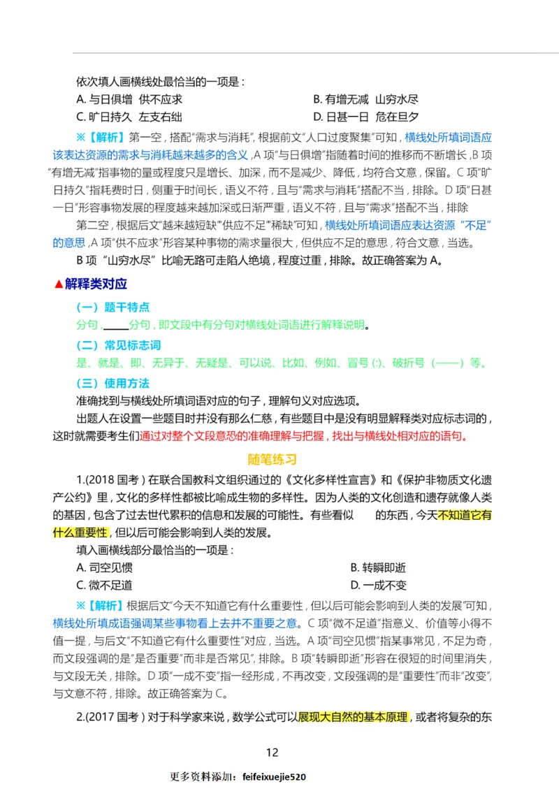 三色笔记-行测文_26吉林考备考资料包_04行测资料包（笔记图推导图等）_36行测三色笔记