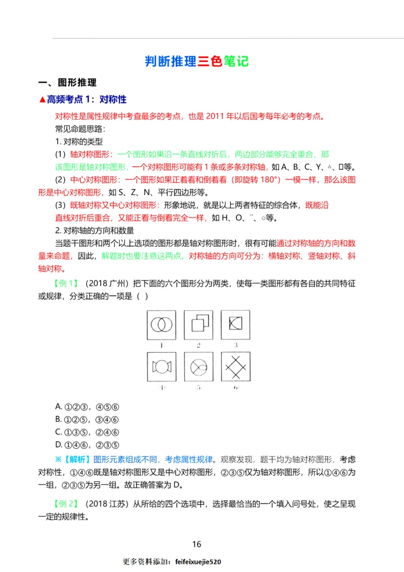 三色笔记-行测文_26吉林考备考资料包_04行测资料包（笔记图推导图等）_36行测三色笔记