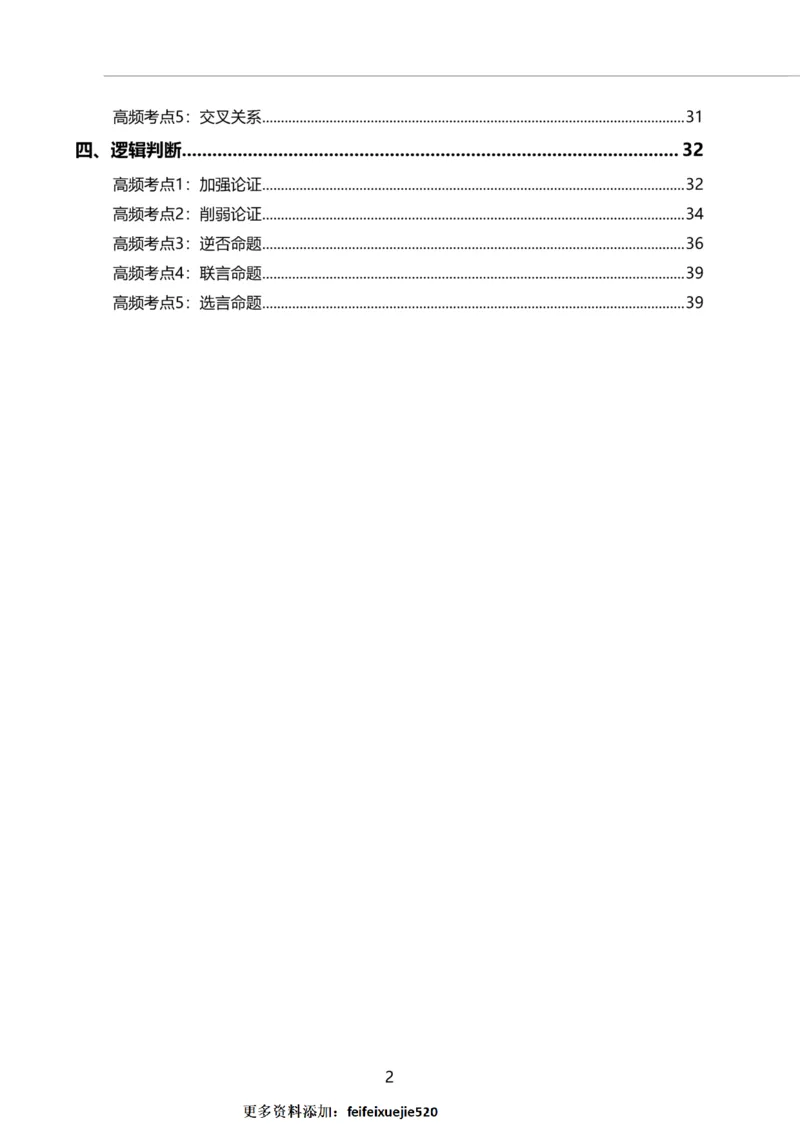 三色笔记-行测文_26吉林考备考资料包_04行测资料包（笔记图推导图等）_36行测三色笔记