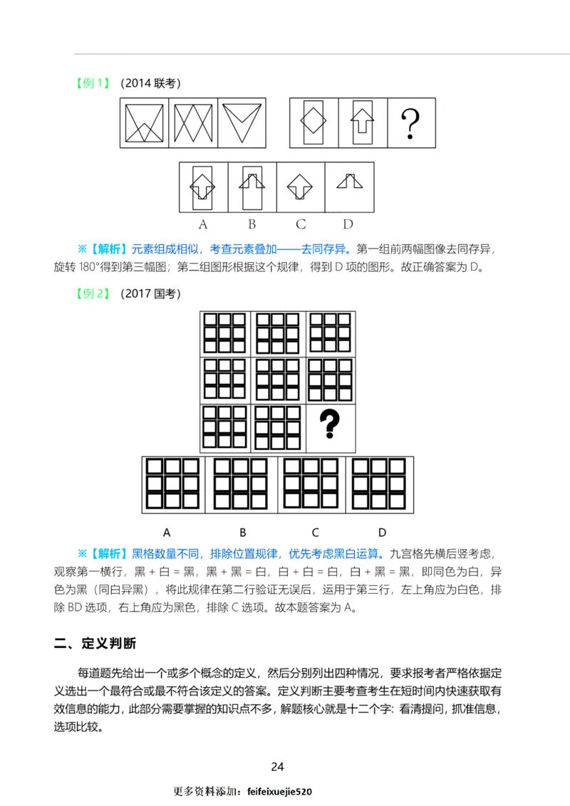 三色笔记-行测文_26吉林考备考资料包_04行测资料包（笔记图推导图等）_36行测三色笔记