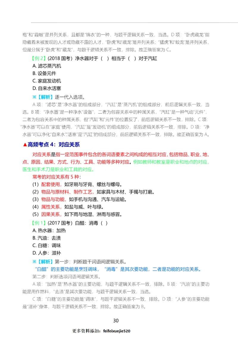 三色笔记-行测文_26吉林考备考资料包_04行测资料包（笔记图推导图等）_36行测三色笔记