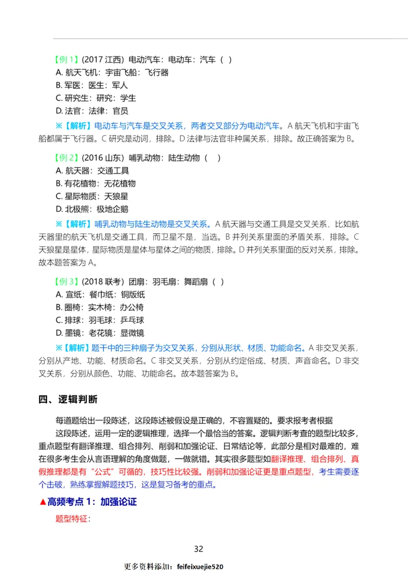 三色笔记-行测文_26吉林考备考资料包_04行测资料包（笔记图推导图等）_36行测三色笔记