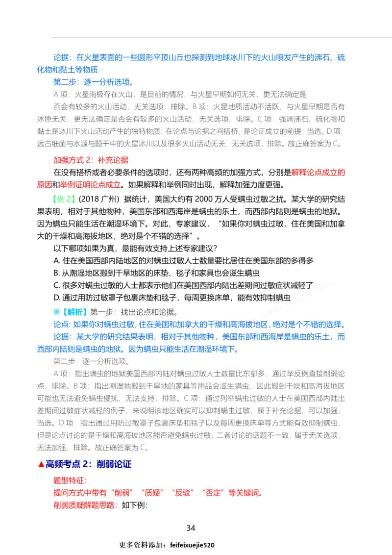 三色笔记-行测文_26吉林考备考资料包_04行测资料包（笔记图推导图等）_36行测三色笔记