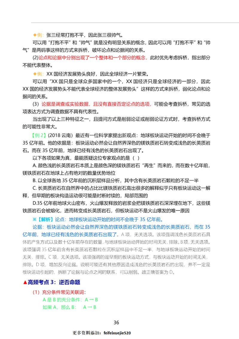 三色笔记-行测文_26吉林考备考资料包_04行测资料包（笔记图推导图等）_36行测三色笔记