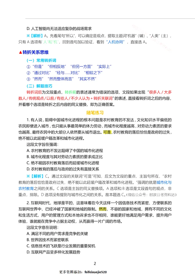 三色笔记-行测文_26吉林考备考资料包_04行测资料包（笔记图推导图等）_36行测三色笔记