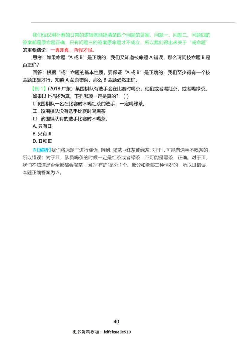 三色笔记-行测文_26吉林考备考资料包_04行测资料包（笔记图推导图等）_36行测三色笔记