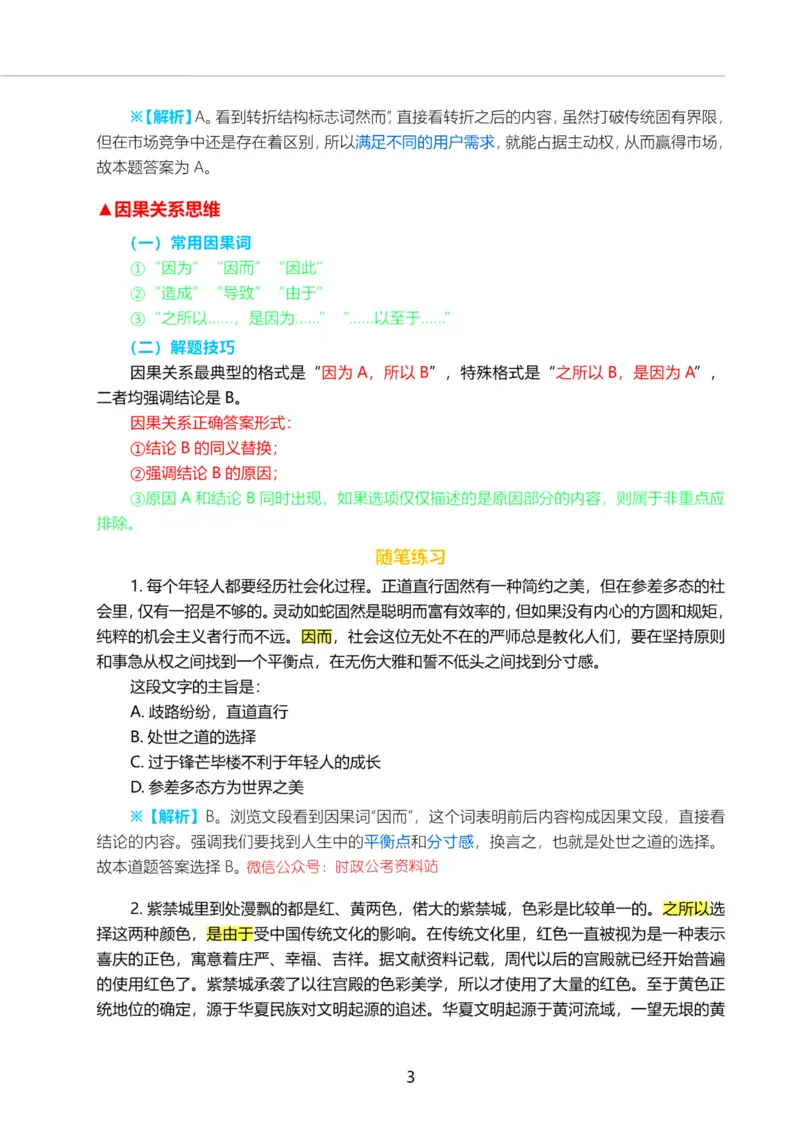 三色笔记-行测文_26吉林考备考资料包_04行测资料包（笔记图推导图等）_36行测三色笔记