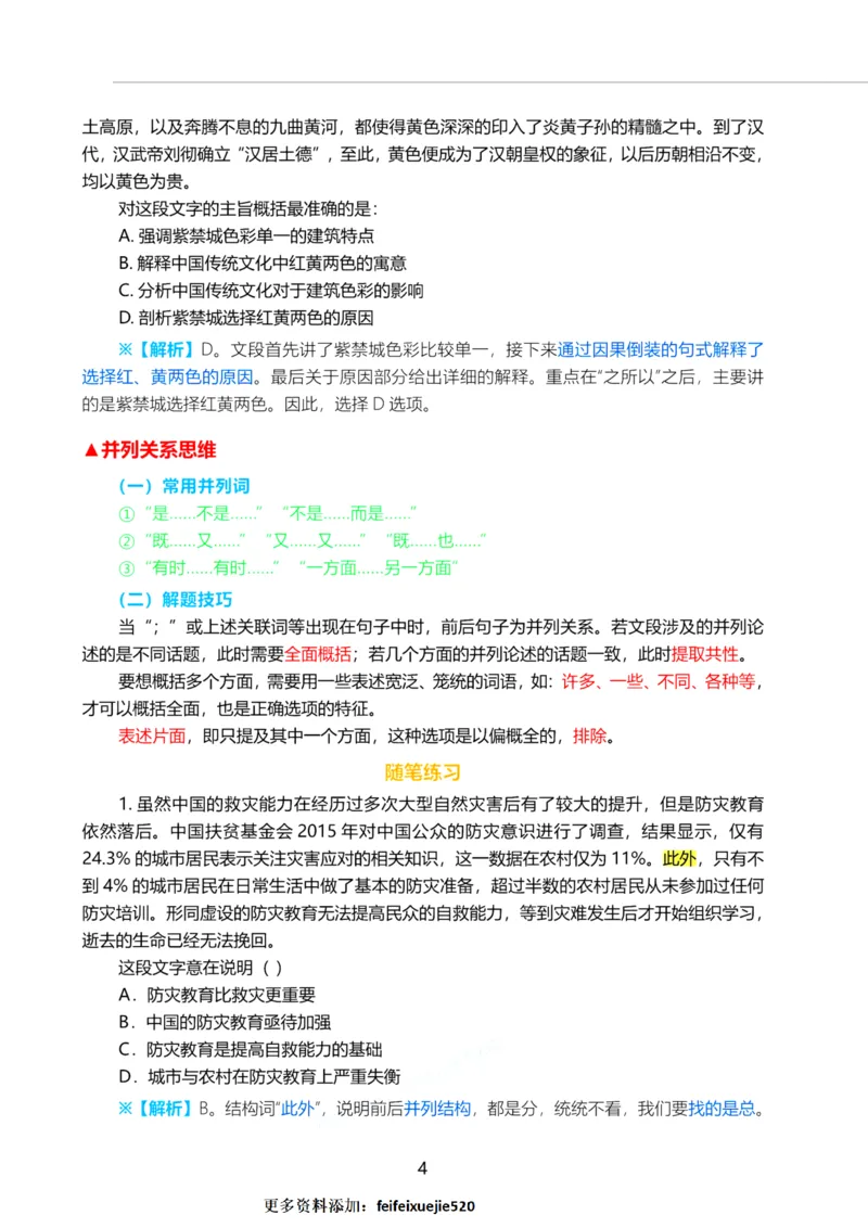 三色笔记-行测文_26吉林考备考资料包_04行测资料包（笔记图推导图等）_36行测三色笔记