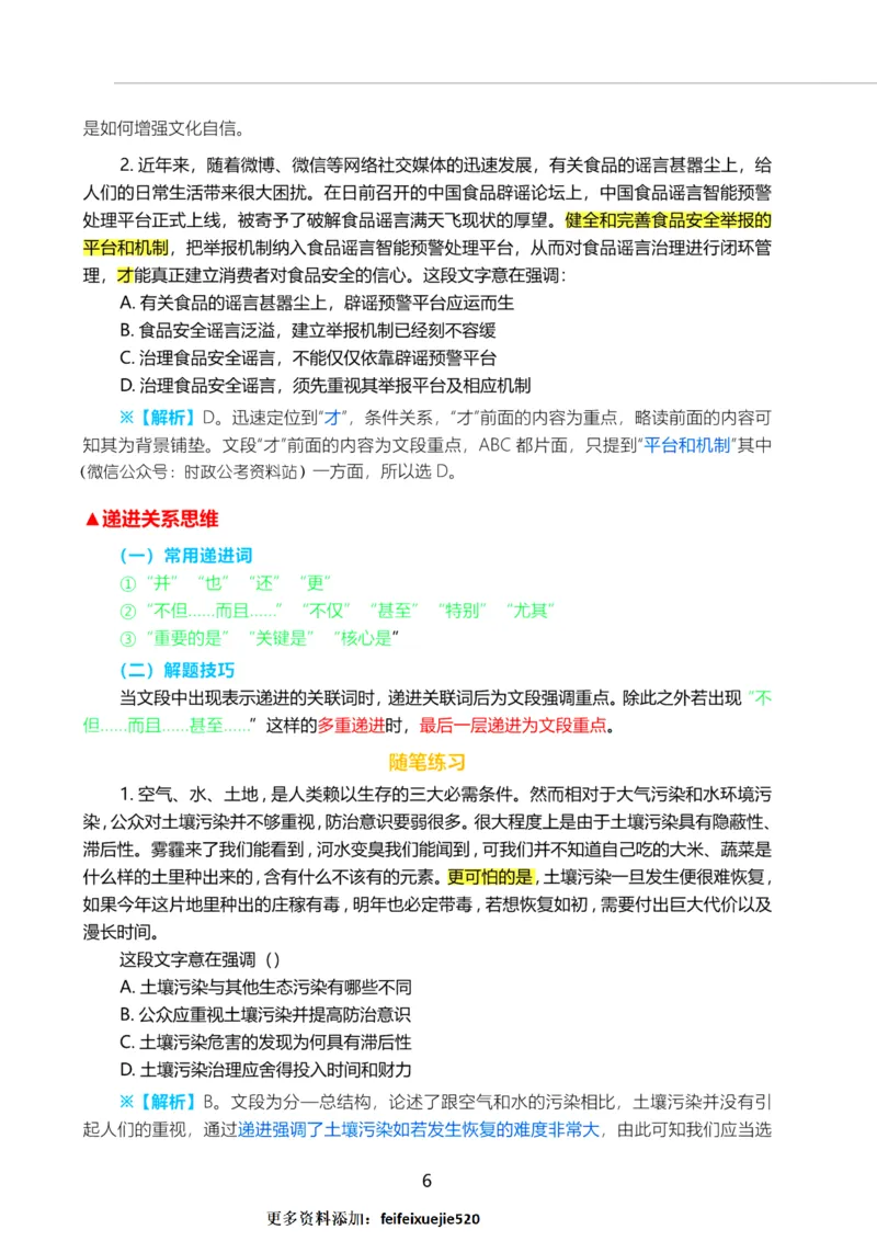 三色笔记-行测文_26吉林考备考资料包_04行测资料包（笔记图推导图等）_36行测三色笔记