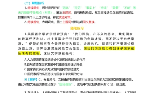 三色笔记-行测文_26吉林考备考资料包_04行测资料包（笔记图推导图等）_36行测三色笔记