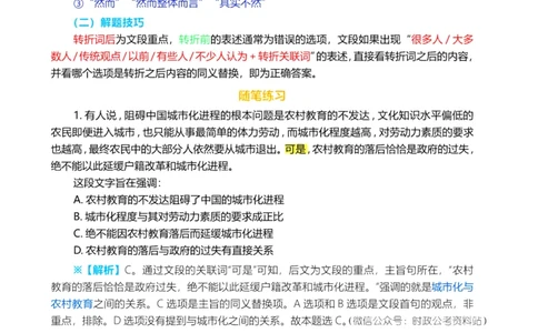 三色笔记-行测文_26吉林考备考资料包_04行测资料包（笔记图推导图等）_36行测三色笔记