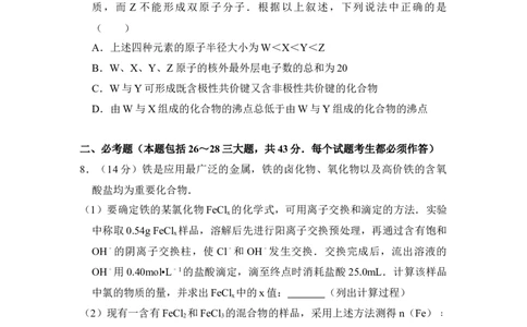 2012年高考化学试卷（新课标）（空白卷）_1.高考2025全国各省真题+答案_01.2008-2024全国高考真题（按省份分类）_19.西藏_2008-2024&middot;（西藏）化学高考真题