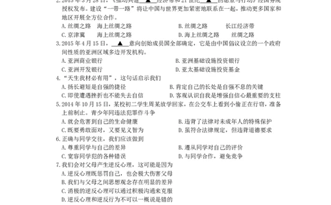 2015南京市中考政治试题及答案_中考真题_7.政治中考真题2015-2024年_地区卷_江苏省_南京政治08-21