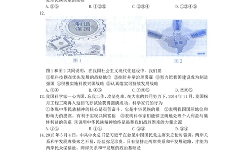 2015南京市中考政治试题及答案_中考真题_7.政治中考真题2015-2024年_地区卷_江苏省_南京政治08-21