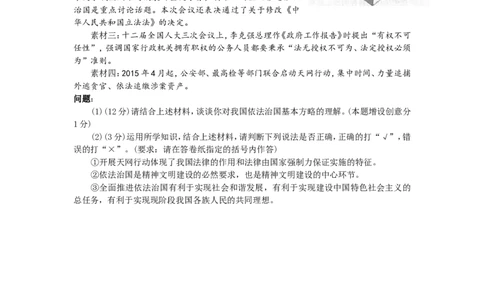 2015南京市中考政治试题及答案_中考真题_7.政治中考真题2015-2024年_地区卷_江苏省_南京政治08-21