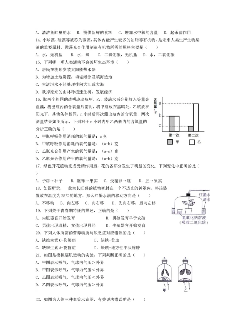 2013广东省中考生物真题及答案_中考真题_8.生物中考真题2015-2024年_地区卷_广东中考生物11-22