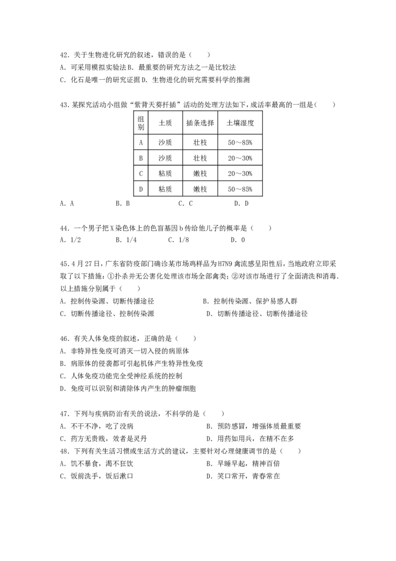 2013广东省中考生物真题及答案_中考真题_8.生物中考真题2015-2024年_地区卷_广东中考生物11-22