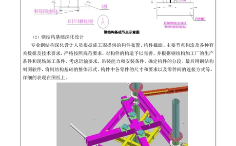2022年度施工组织设计、施工方案编制技能竞赛申报表（木头龙）_2021-2023年优秀施组方案_施工方案_方案38-逆作法永临结合十字钢箱梁塔吊基础结构施工方案