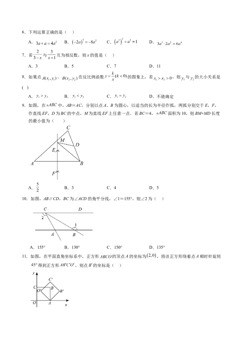 数学（海南卷）（考试版A4）_2数学总复习_赠送：2024中考模拟题数学_一模_数学（海南卷）-2024年中考第一次模拟考试
