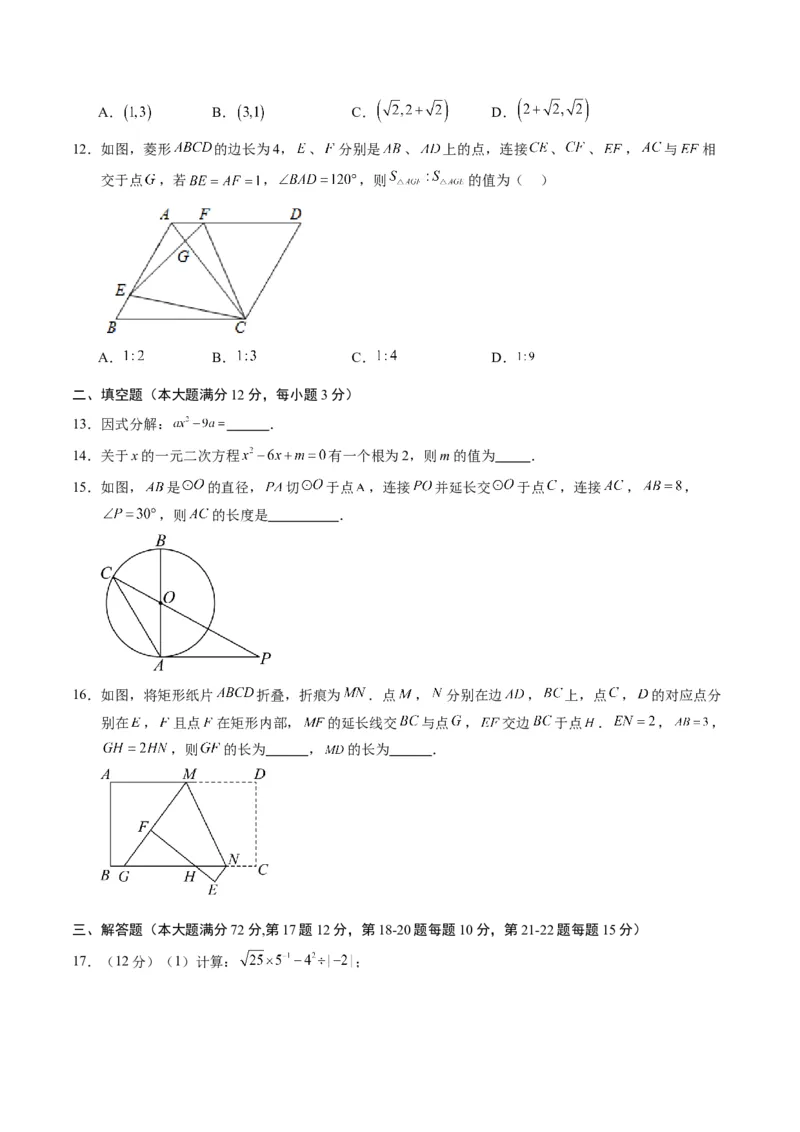 数学（海南卷）（考试版A4）_2数学总复习_赠送：2024中考模拟题数学_一模_数学（海南卷）-2024年中考第一次模拟考试