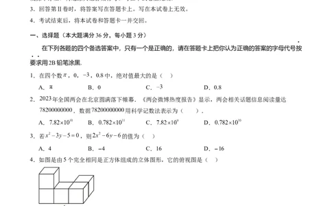 数学（海南卷）（考试版A4）_2数学总复习_赠送：2024中考模拟题数学_一模_数学（海南卷）-2024年中考第一次模拟考试