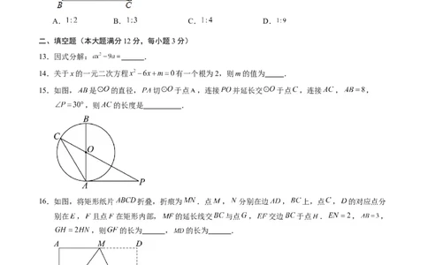 数学（海南卷）（考试版A4）_2数学总复习_赠送：2024中考模拟题数学_一模_数学（海南卷）-2024年中考第一次模拟考试