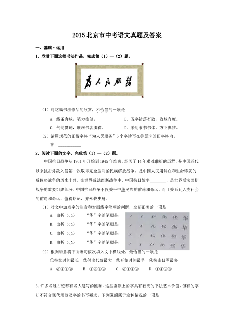2015北京市中考语文真题及答案_中考真题_1.语文中考真题2015-2024年_地区卷_北京语文11-22