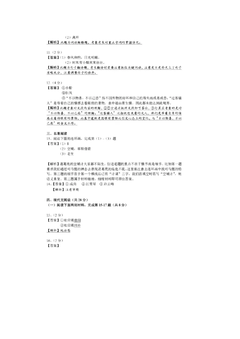 2015北京市中考语文真题及答案_中考真题_1.语文中考真题2015-2024年_地区卷_北京语文11-22