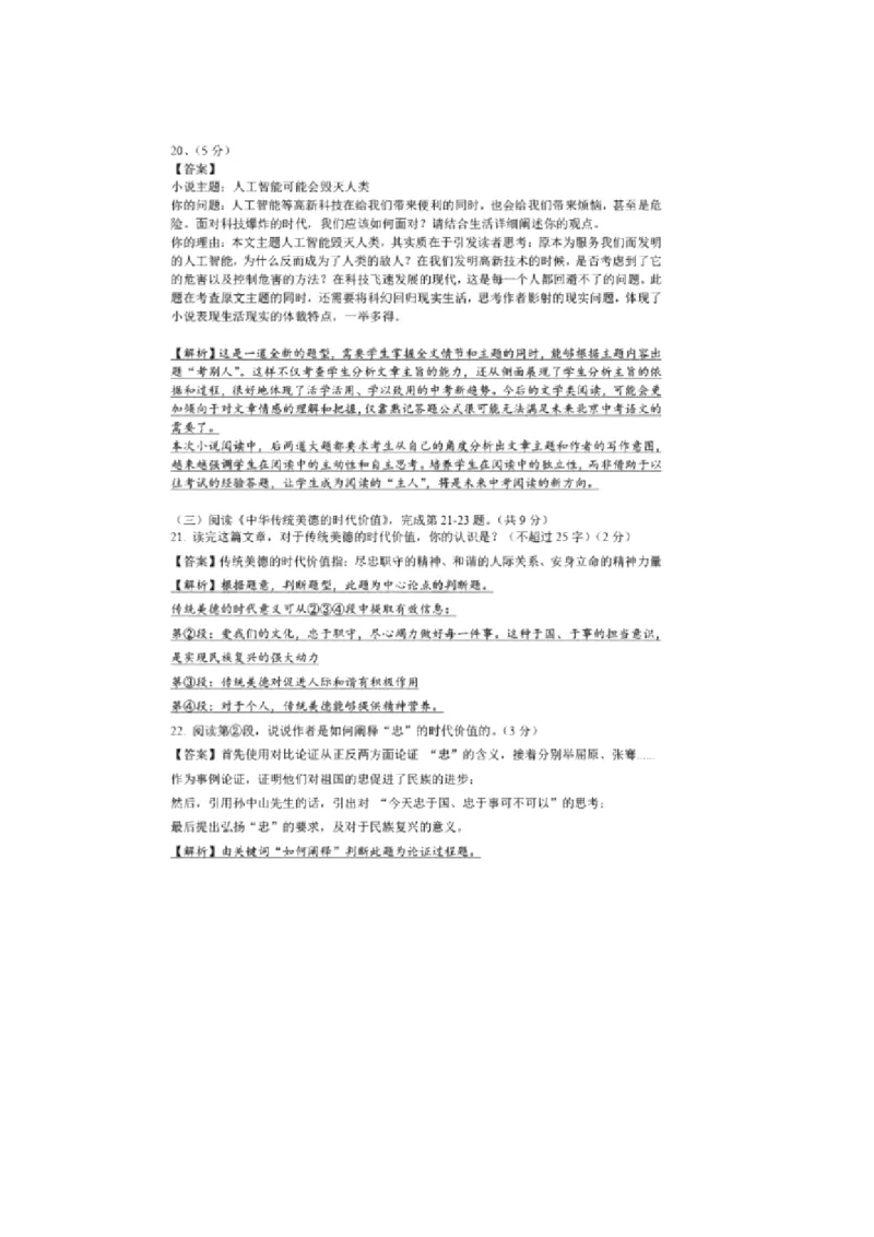 2015北京市中考语文真题及答案_中考真题_1.语文中考真题2015-2024年_地区卷_北京语文11-22