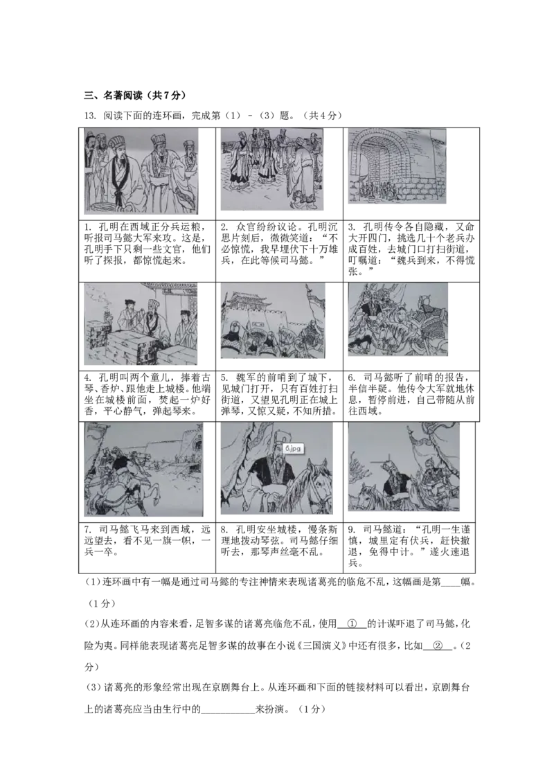 2015北京市中考语文真题及答案_中考真题_1.语文中考真题2015-2024年_地区卷_北京语文11-22