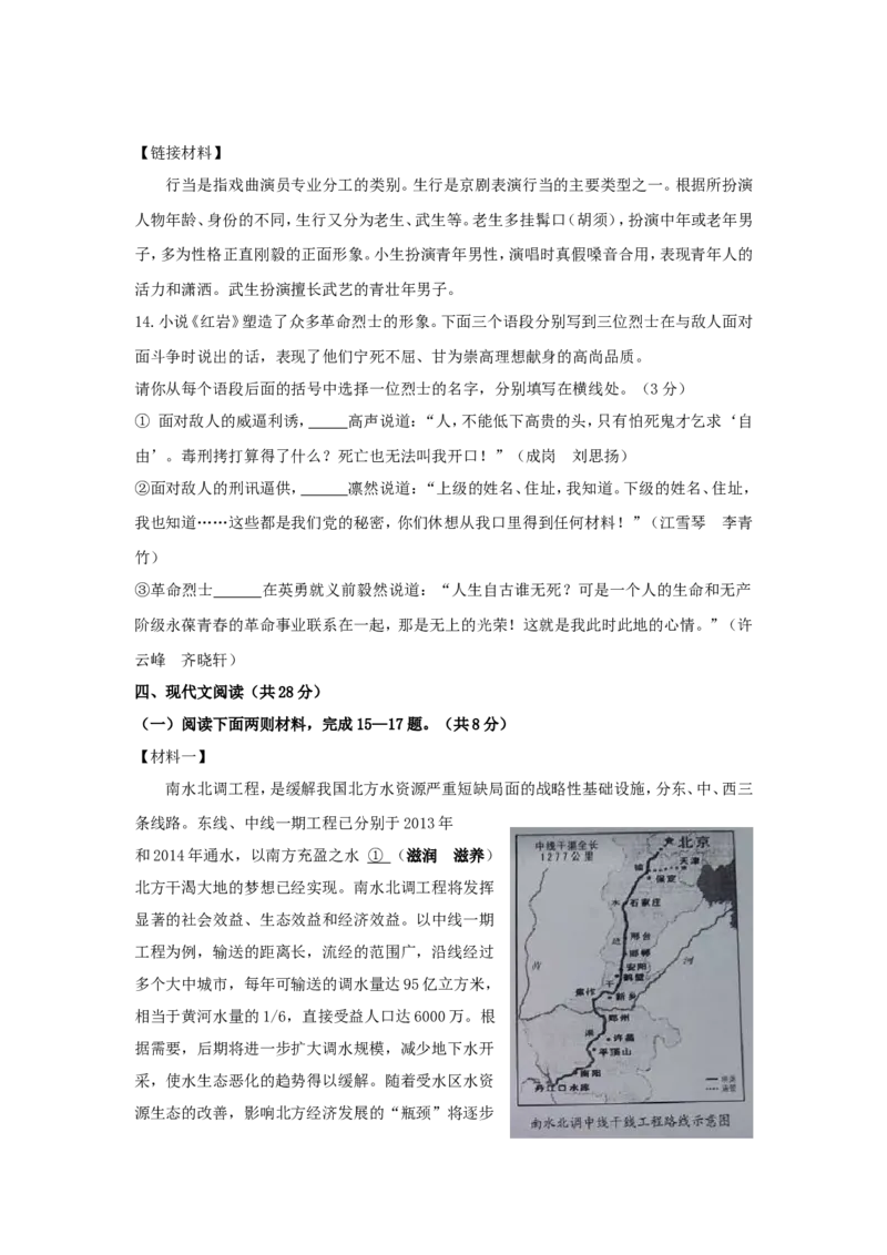 2015北京市中考语文真题及答案_中考真题_1.语文中考真题2015-2024年_地区卷_北京语文11-22