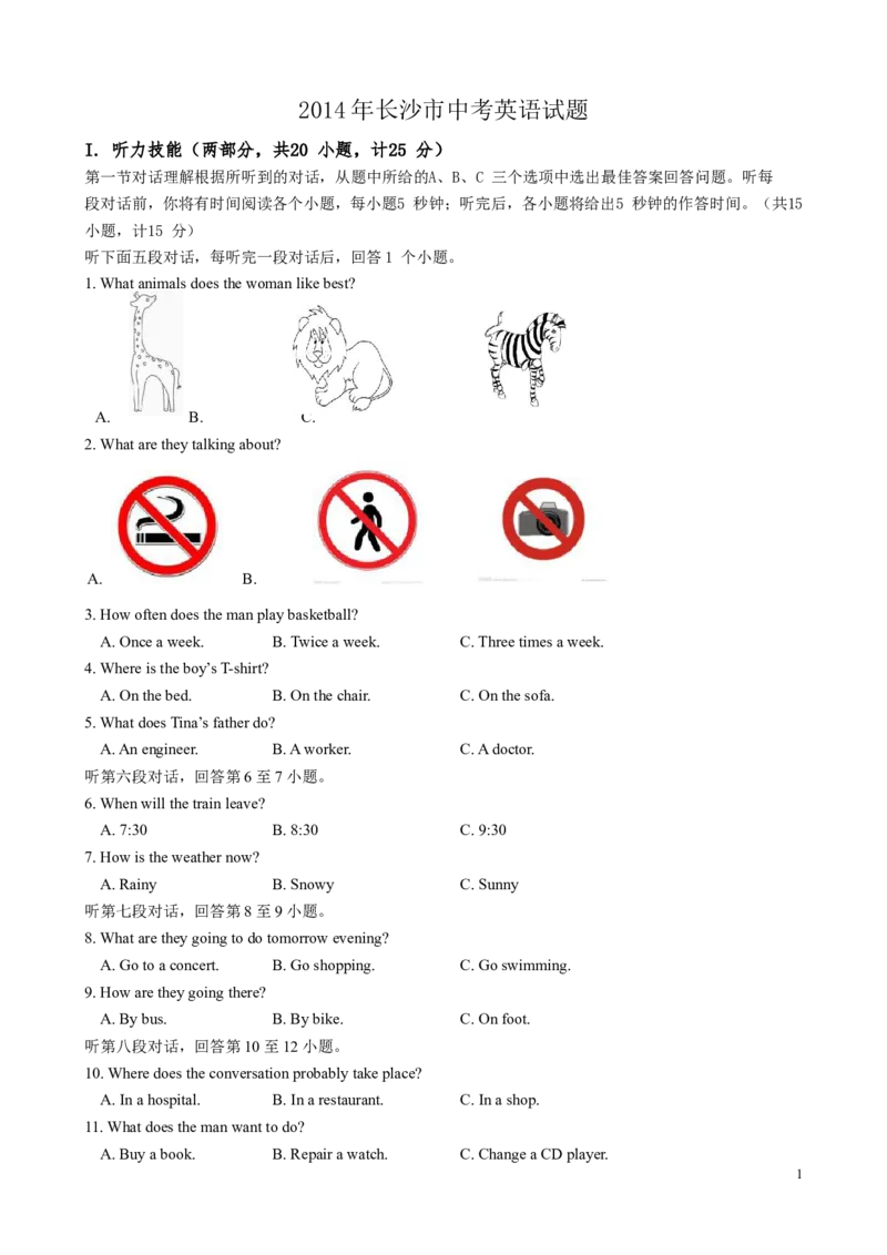 2014长沙市中考英语试题及答案_中考真题_3.英语中考真题2015-2024年_地区卷_湖南省_长沙中考英语2008---2022年