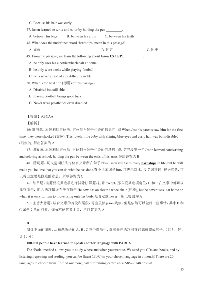 2014长沙市中考英语试题及答案_中考真题_3.英语中考真题2015-2024年_地区卷_湖南省_长沙中考英语2008---2022年