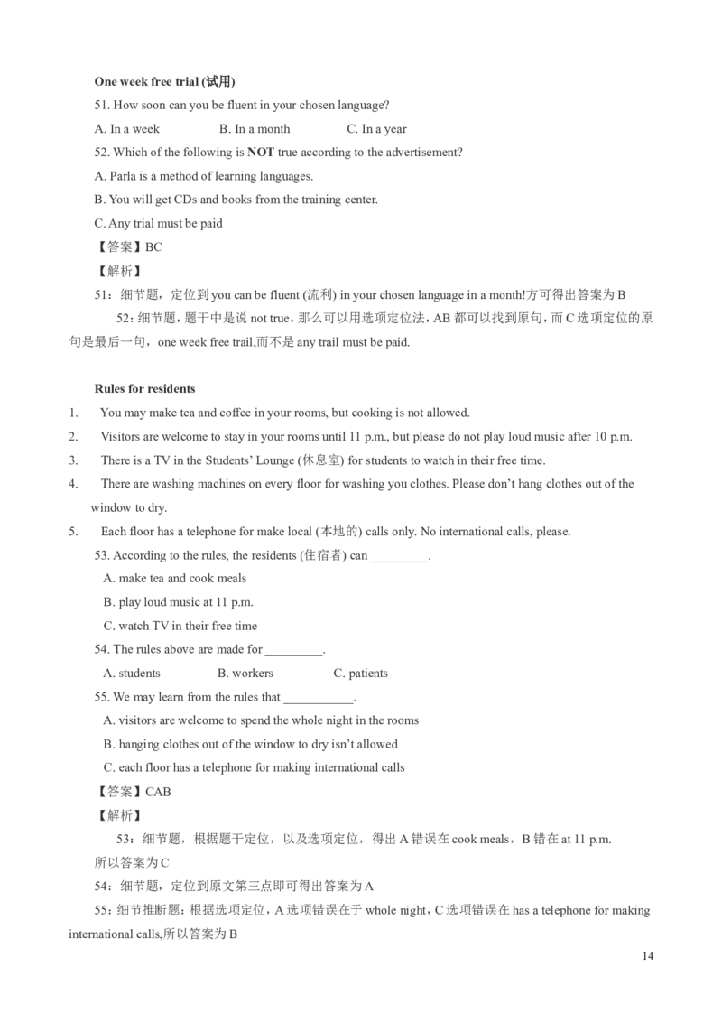 2014长沙市中考英语试题及答案_中考真题_3.英语中考真题2015-2024年_地区卷_湖南省_长沙中考英语2008---2022年