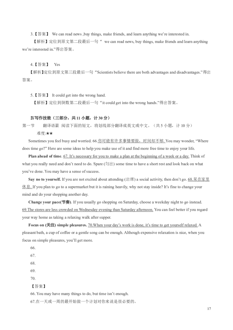 2014长沙市中考英语试题及答案_中考真题_3.英语中考真题2015-2024年_地区卷_湖南省_长沙中考英语2008---2022年