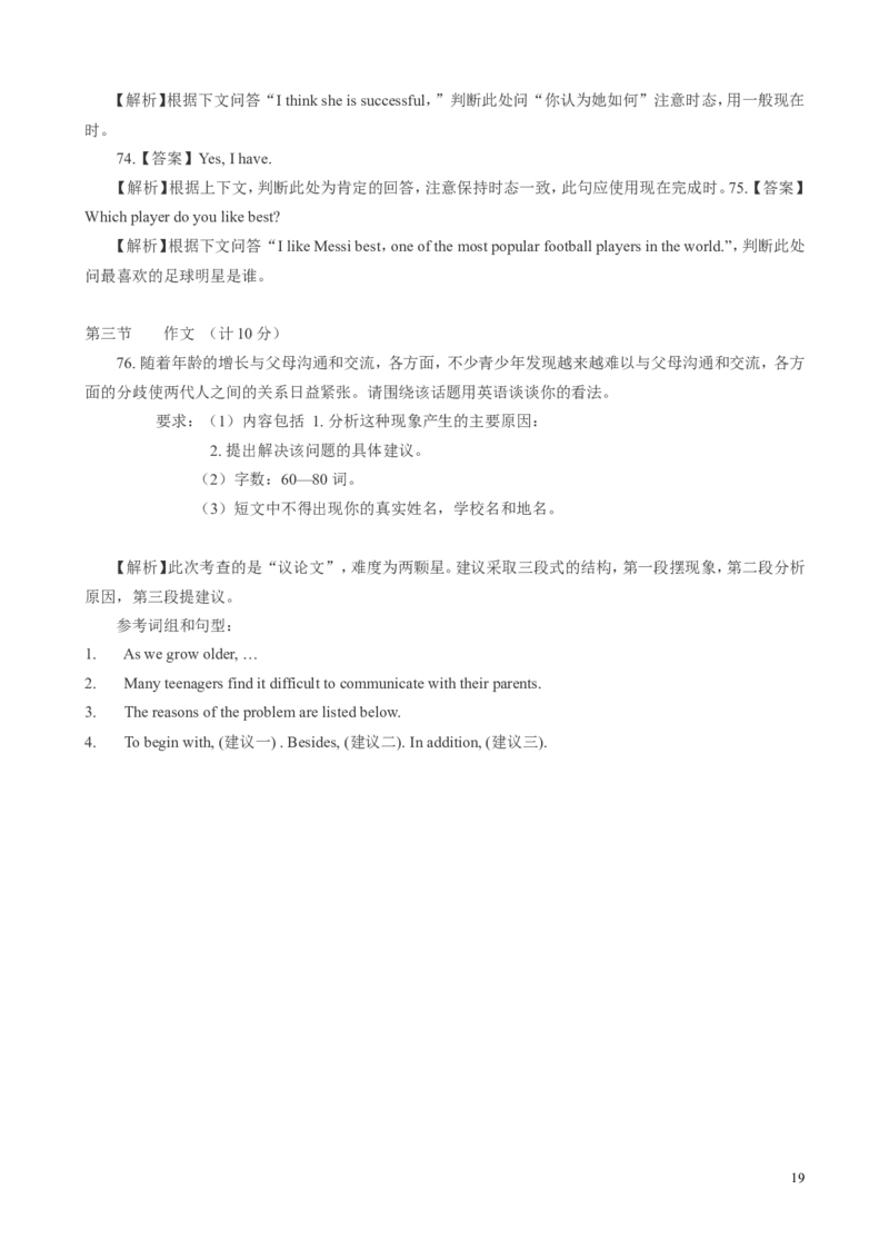 2014长沙市中考英语试题及答案_中考真题_3.英语中考真题2015-2024年_地区卷_湖南省_长沙中考英语2008---2022年